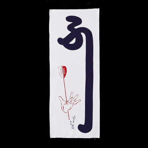 手ぬぐい「ふざけやがって」